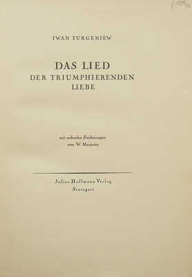 [Тургенев И. Песнь торжествующей любви / Ил. В. Масютина]  1923.